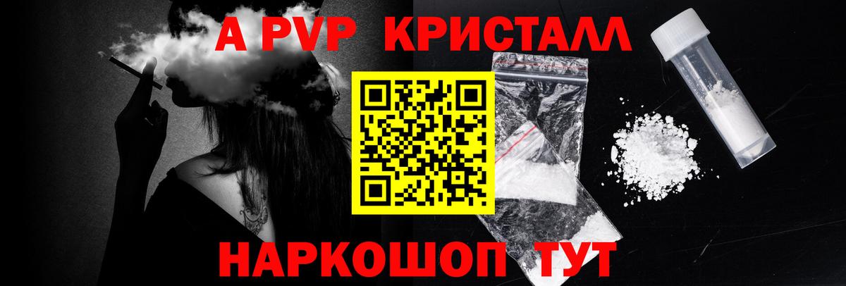 А ПВП Crystall  A PVP  Вход с VPN  Видное  А ПВП VHQ 
