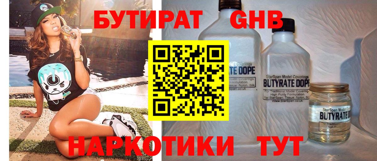 Видное  Бутират буратино  Вход с VPN 