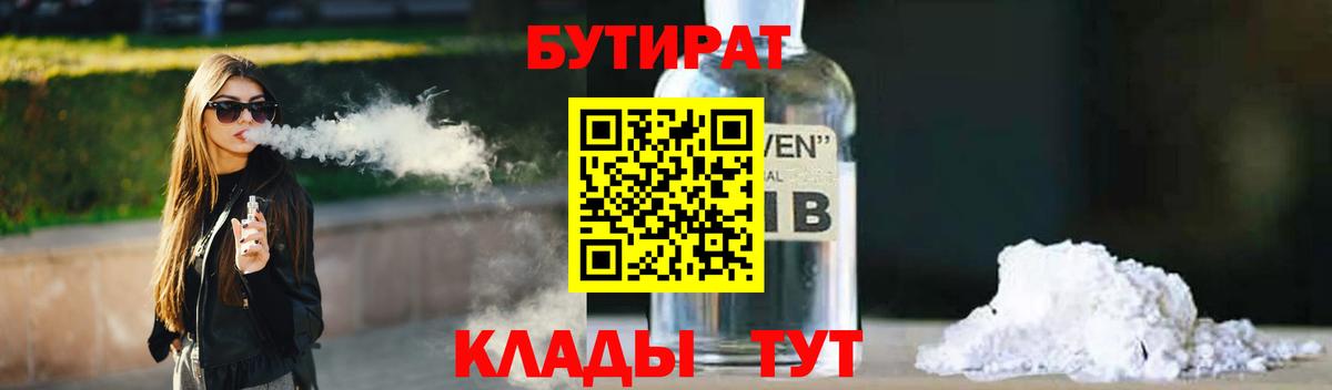 БУТИРАТ жидкий экстази Видное