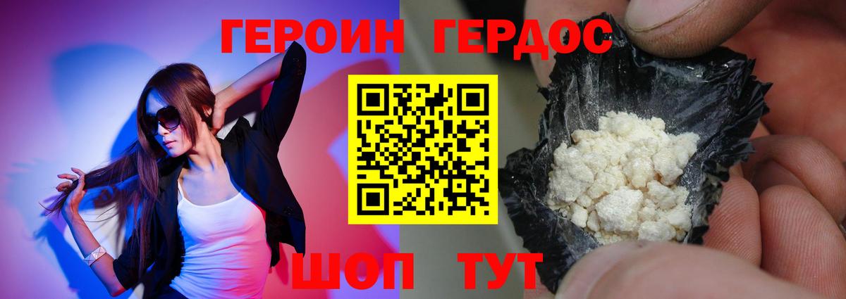 Героин VHQ Видное