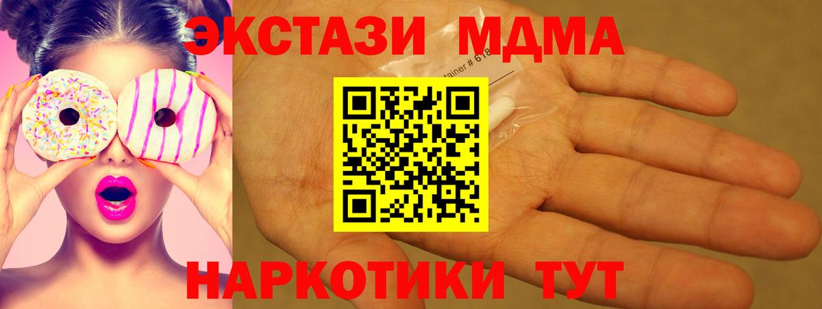 МДМА Molly  Вход с VPN  MDMA молли  Видное 