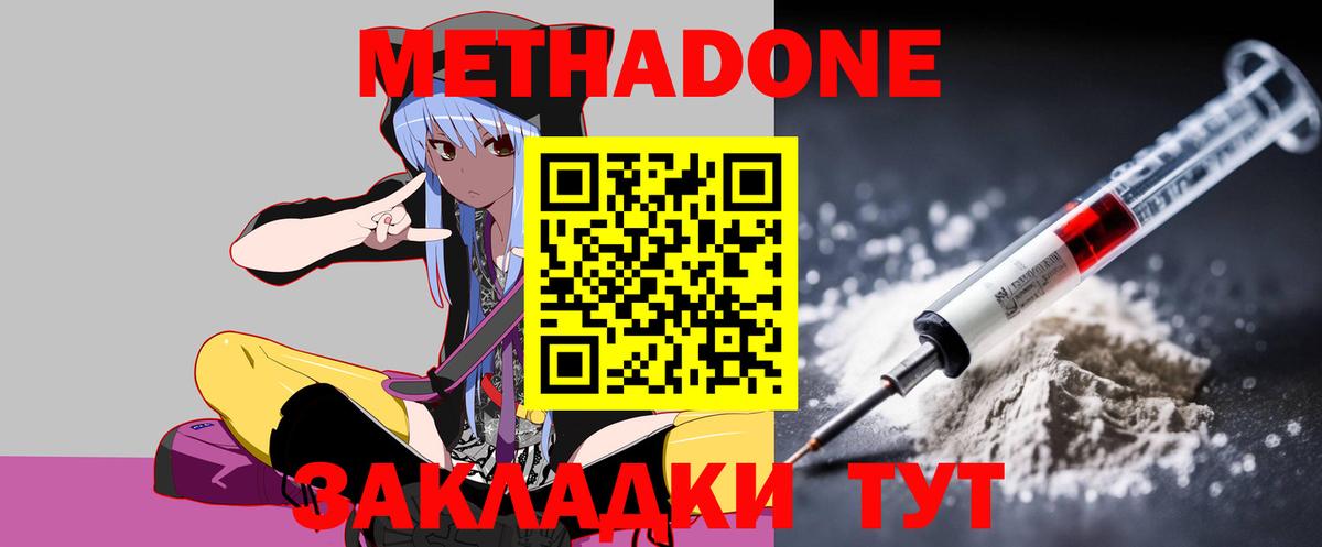 Метадон мёд Видное